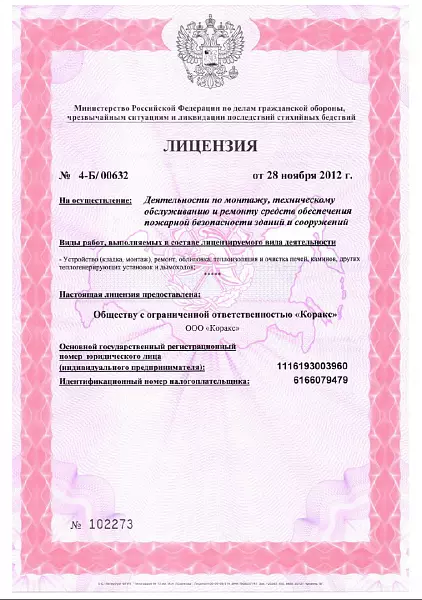Лицензия МЧС
