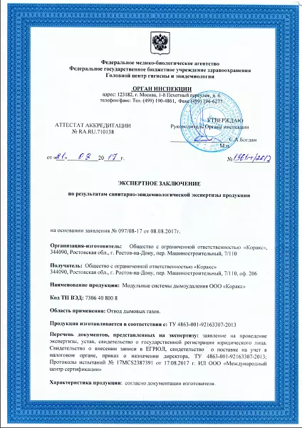 Экспертное заключение СЭС